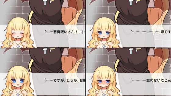 嘘吐き悪魔と正直シスター