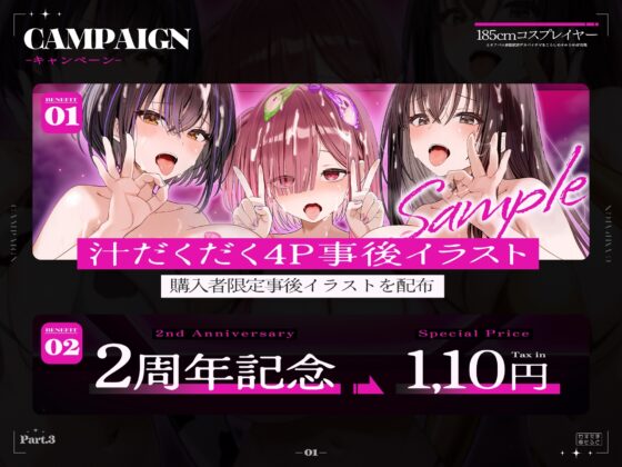 【2周年記念110円/約3時間半キス音特化フォーリー】185cmコスプレイヤーとオフパコpart3~承認欲求デカパイチビをこらしめオホらせ4P交尾~