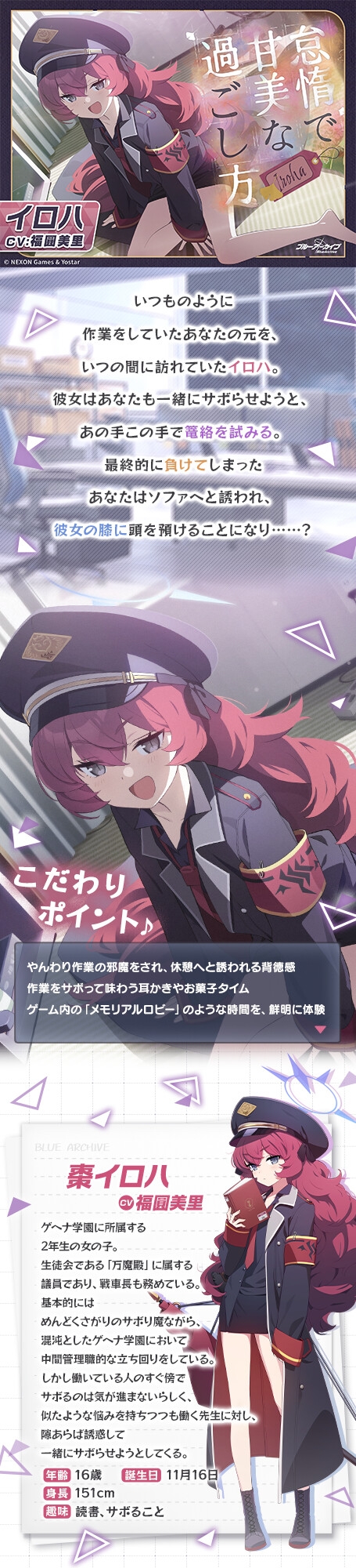 【ブルーアーカイブ】イロハASMR~怠惰で甘美な過ごし方~