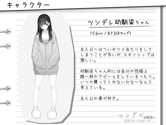 ツンデレ幼馴染をらぶハメマッサージ