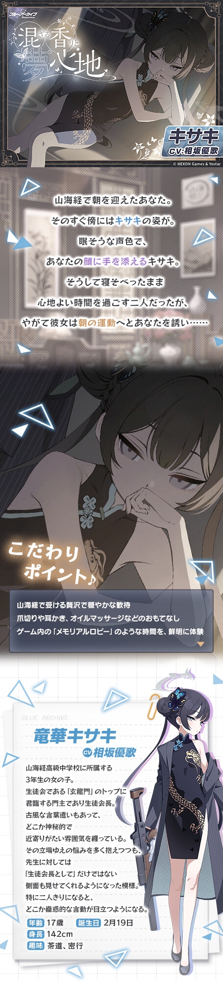 【ブルーアーカイブ】キサキASMR~混ざる香りと夢心地~