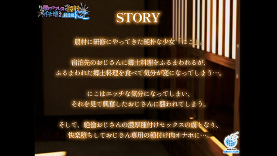 【DL版】わからせ種付けプレスで何度も膣射されイキ壊された純朴娘にこ