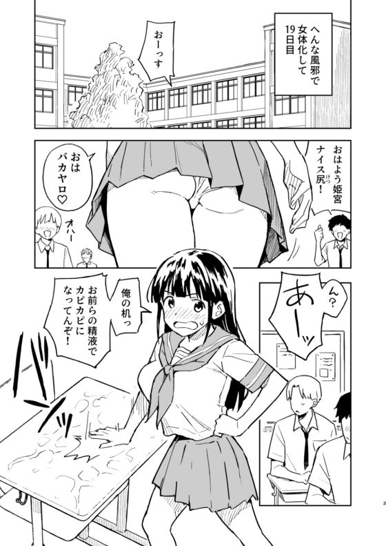 1ヶ月妊娠しなければ男に戻れる話(4)
