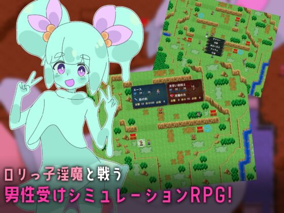 ○リマゾ交響曲~○リ淫魔によるレベルドレイン色仕掛け~