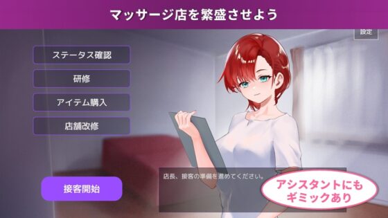マッサージ店運営 おさわりシミュレーション RELAMAX
