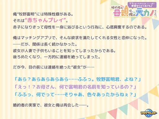 婚約者の母親は、俺の元カノでした。~ママになったからには、い~っぱいオギャらせてあげる♪~