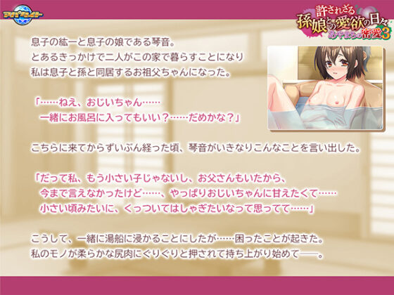 あやまちの密愛3~許されざる孫娘との愛欲の日々~ for スマホ・ブラウザ