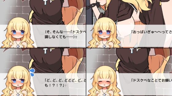 嘘吐き悪魔と正直シスター