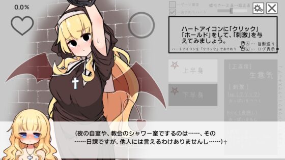 嘘吐き悪魔と正直シスター