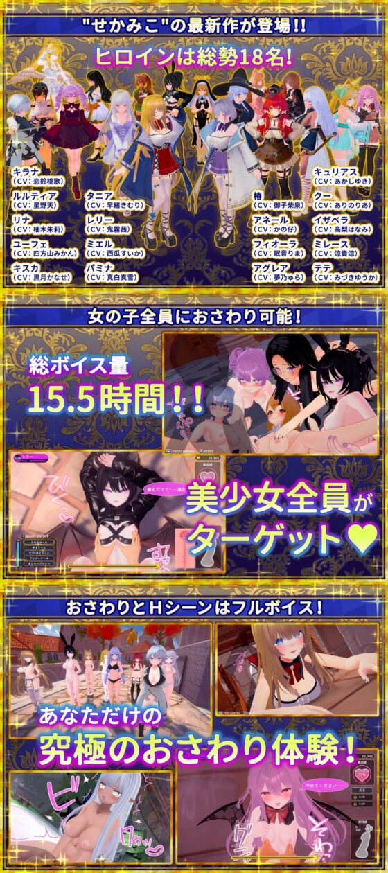 偽世界樹の巫女~街中おさわり放題&エロトラップでギャルゲッチュ~