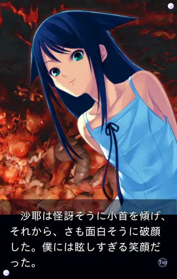 沙耶の唄 【Android版】 [ニトロプラス] | DLsite