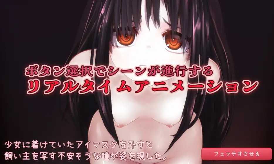 服従ノ檻～無垢な少女は性玩具に墜つ～【android版】 [えるふ茶園] | DLsite