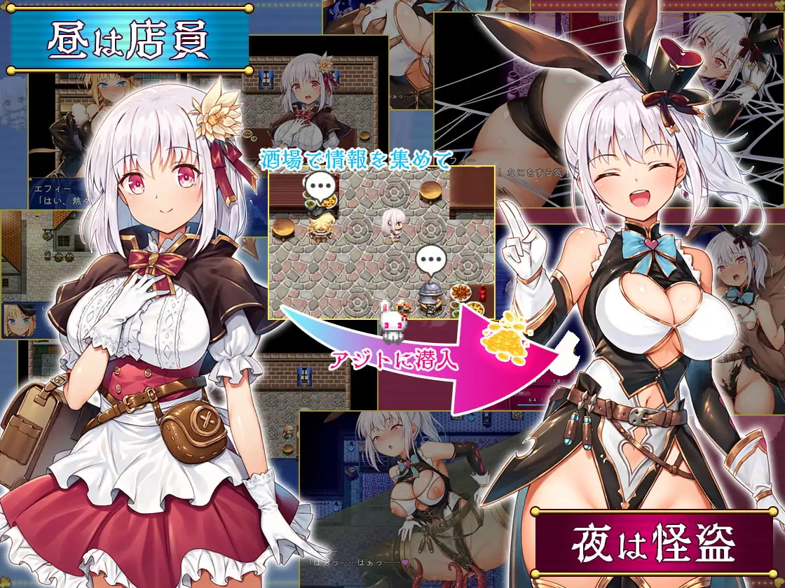 【APK版】怪盗エフィー【スマホプレイ版】 [やまなし娘。] | DLsite