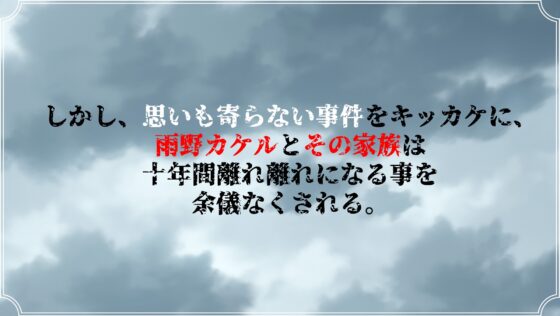 雨のバケモノ