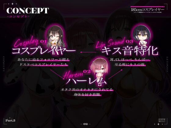 【2周年記念110円/約3時間半キス音特化フォーリー】185cmコスプレイヤーとオフパコpart3~承認欲求デカパイチビをこらしめオホらせ4P交尾~