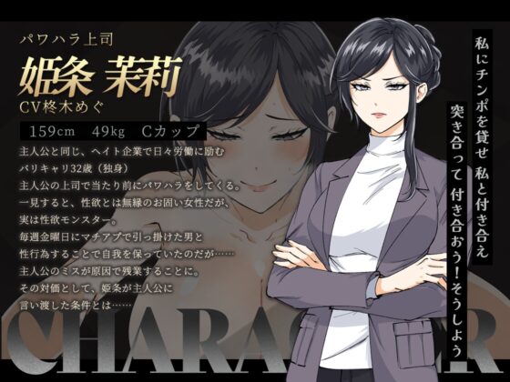 お兄さん、ヒマしてる? ー女上司・姫条茉莉DLCー