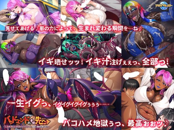 バッドエンドの、その先へ ~悪の手に堕ちたヒロインが、痴態と醜態を晒すまで~