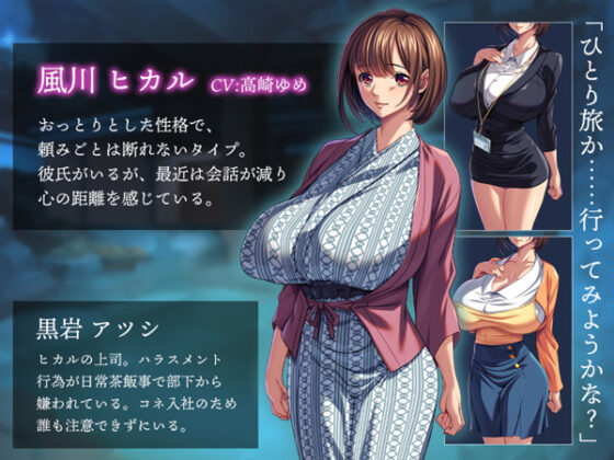 一人旅で行った先でまさかあの嫌いな上司と遭遇~こうなったのも全部、ドタキャンした彼氏のせいだからね~ for スマホ・ブラウザ