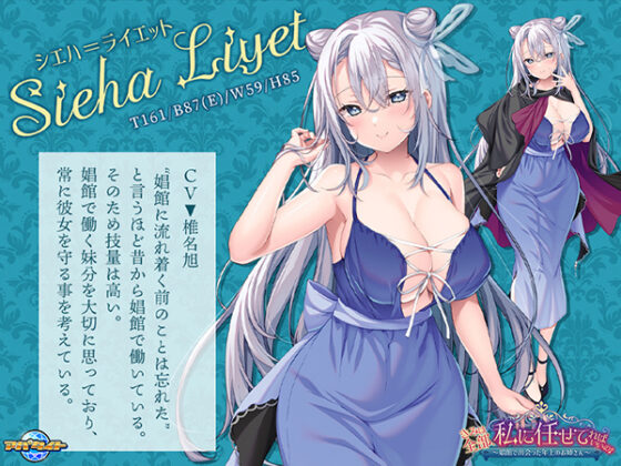 きみは全部、私に任せてればいいの♪~娼館で出会った年上のお姉さん~ for スマホ・ブラウザ