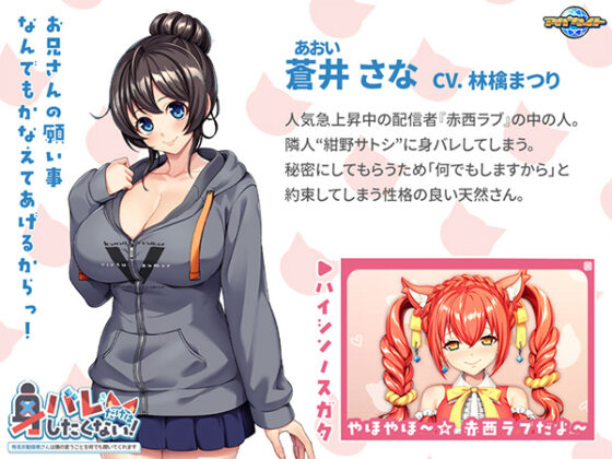 身バレだけはしたくない!~有名女配信者さんは僕の言うことを何でも聞いてくれます~