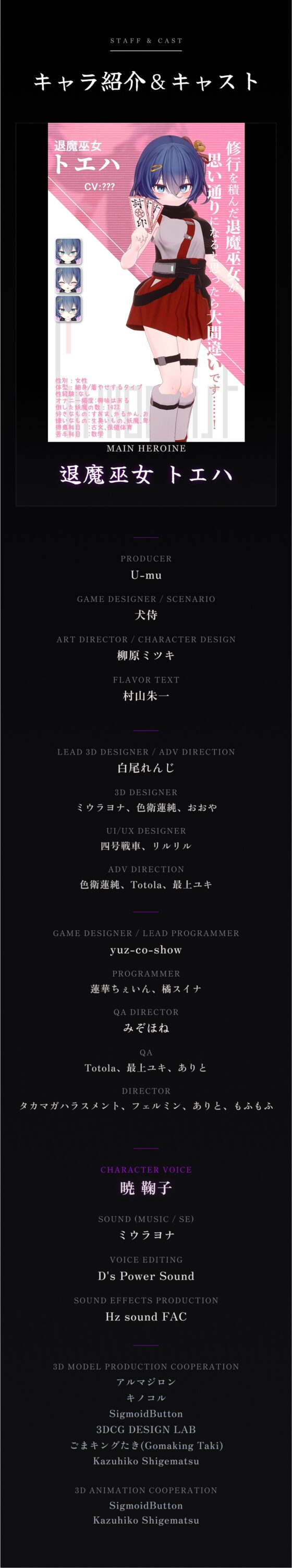 淫穴調伏トエハ ~退魔巫女3Dおさわりシミュレーション~