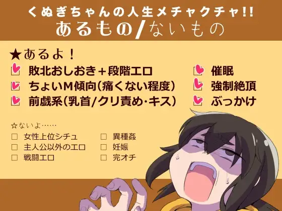 【スマホ版】くぬぎちゃんの人生メチャクチャ!!【DL Play Box版】 [少女のように] | DLsite