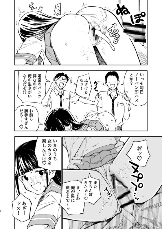 1ヶ月妊娠しなければ男に戻れる話(4)