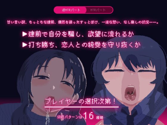 NTRdemic〜僕はどんな誘惑にも屈せず彼女を救い出す〜