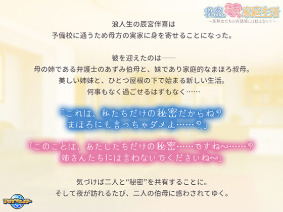 秘密の誘惑家庭生活~美熟女たちのW誘惑には抗えない!~