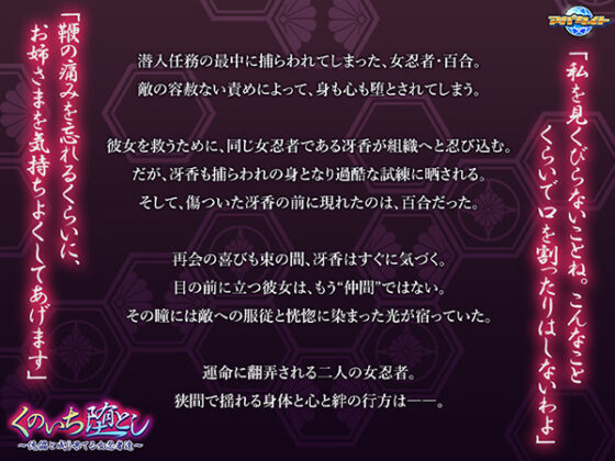 くのいち堕とし~傀儡と成り果てる女忍者達~