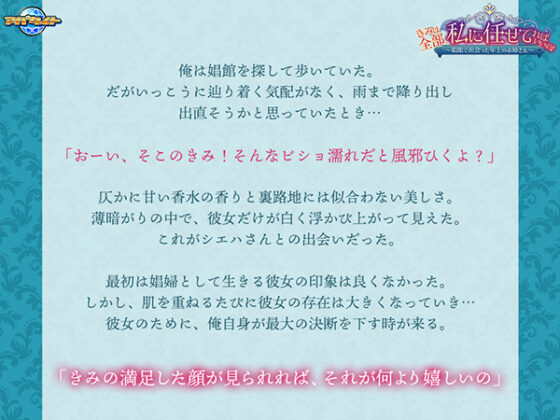 きみは全部、私に任せてればいいの♪~娼館で出会った年上のお姉さん~ for スマホ・ブラウザ