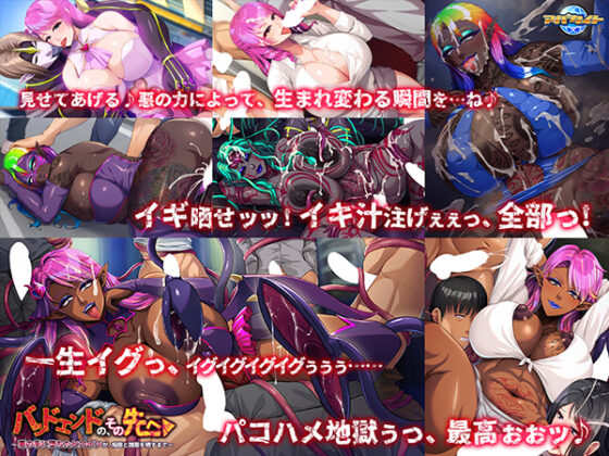 バッドエンドの、その先へ~悪の手に堕ちたヒロインが、痴態と醜態を晒すまで~