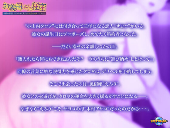 お義母さんとの秘密~結婚の挨拶に行ったら、先日のデリヘル嬢でした…。~
