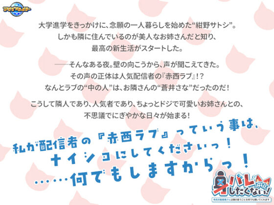 身バレだけはしたくない!~有名女配信者さんは僕の言うことを何でも聞いてくれます~