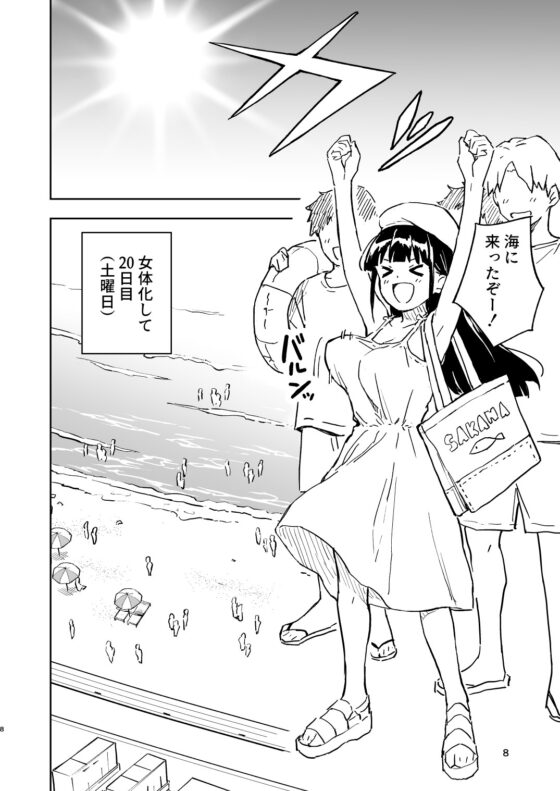 1ヶ月妊娠しなければ男に戻れる話(4)