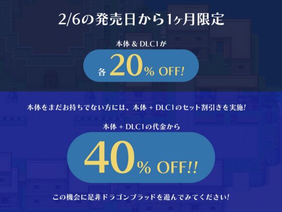 ドラゴンブラッド追加DLC1