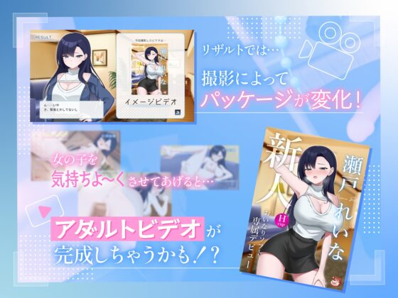 えっちビデオをつくろう!~新人・瀬戸れいな~