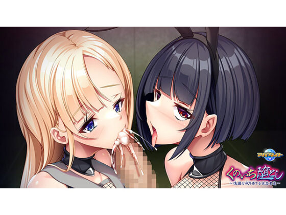 くのいち堕とし~傀儡と成り果てる女忍者達~