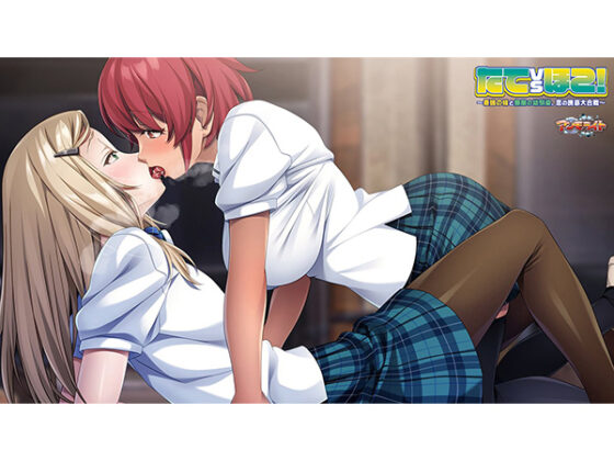 たてvsほこ!~最強の妹と無敵の幼馴染、恋の誘惑大合戦~