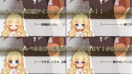 嘘吐き悪魔と正直シスター