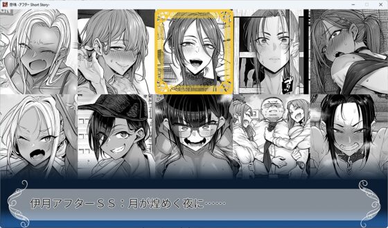 悲鳴 ~after~ ショートストーリー