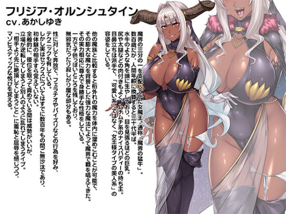 【DL版】ムチムチデカパイマラ喰い魔王様とおんぼろ四畳半同棲生活