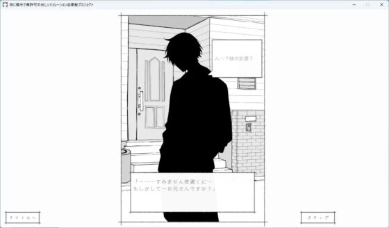 妹に暗示で無許可中出しシミュレーション