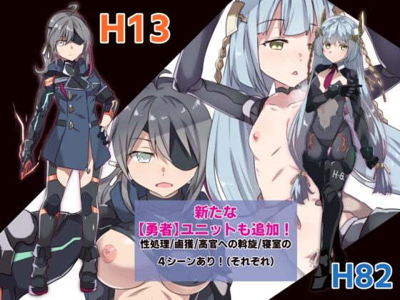 性処理用勇者-DLC01-