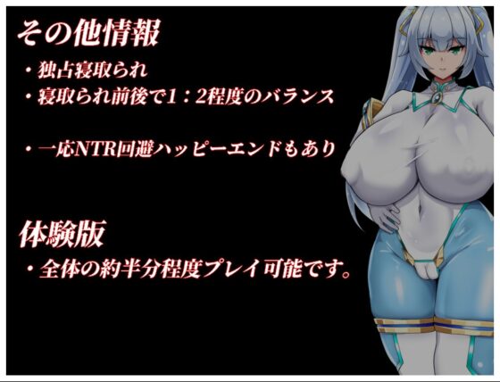 NTRヒロイン 純白正義ホワイトスノウ