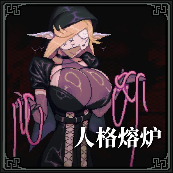 MazeCave II~肛門の逆襲~