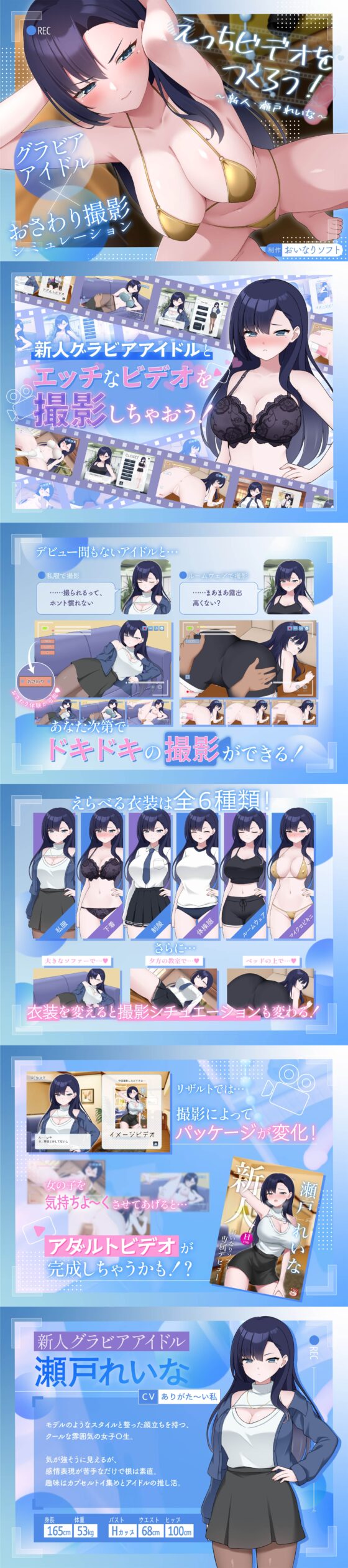 えっちビデオをつくろう!~新人・瀬戸れいな~