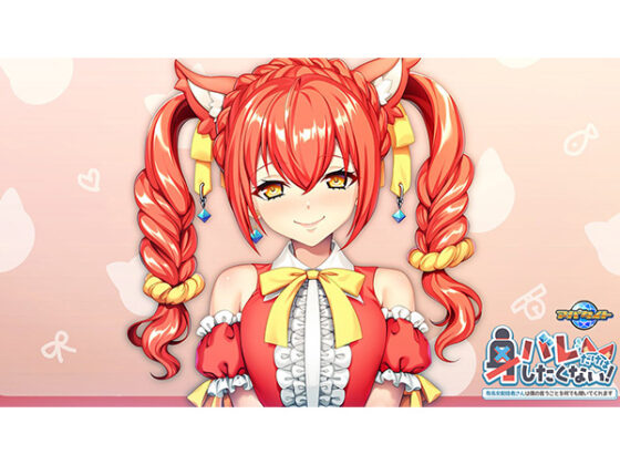 身バレだけはしたくない!~有名女配信者さんは僕の言うことを何でも聞いてくれます~