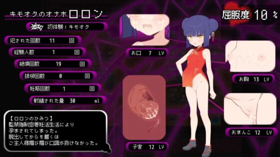 屈辱受精ロロン~ボテ堕ち屈服宣言まであとX日~