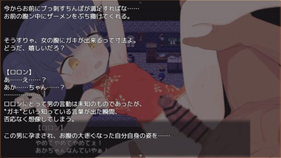 屈辱受精ロロン~ボテ堕ち屈服宣言まであとX日~